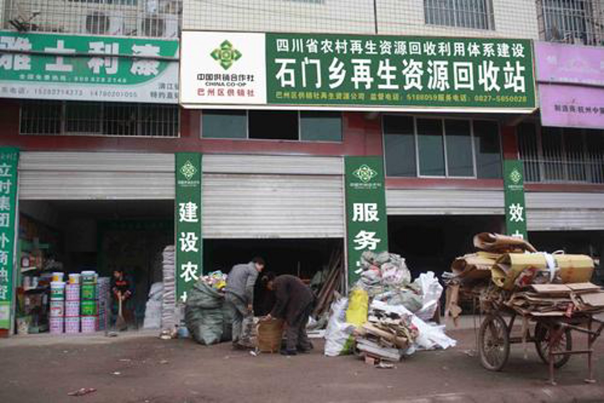 皓杰再生资源